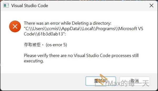 VS Code: os error 5 (Access Denied) – Max的程式語言筆記